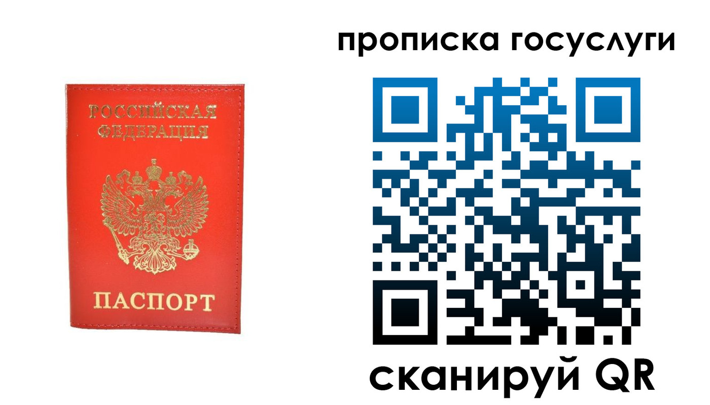 временная регистрация госуслуги в Бийске