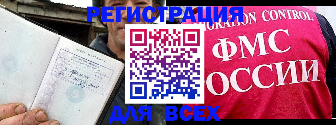 прописка законно в Бийске