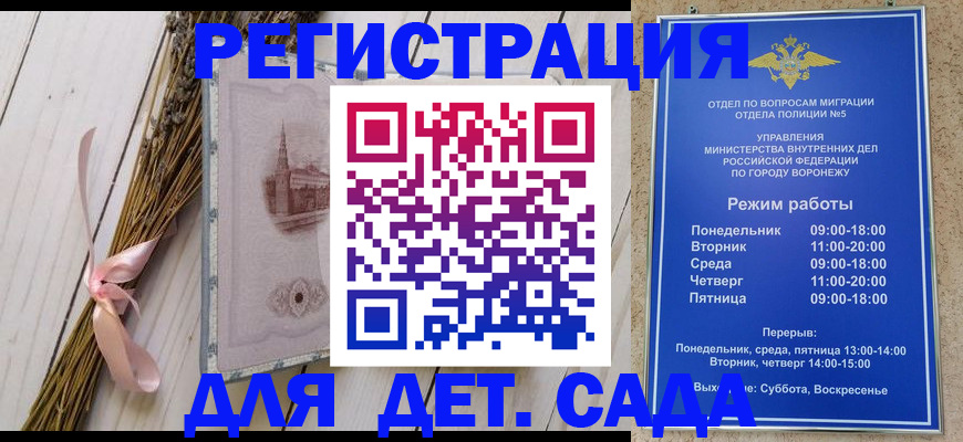 временная регистрация в Бийске