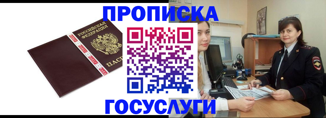 временная регистрация для всех в Бийске